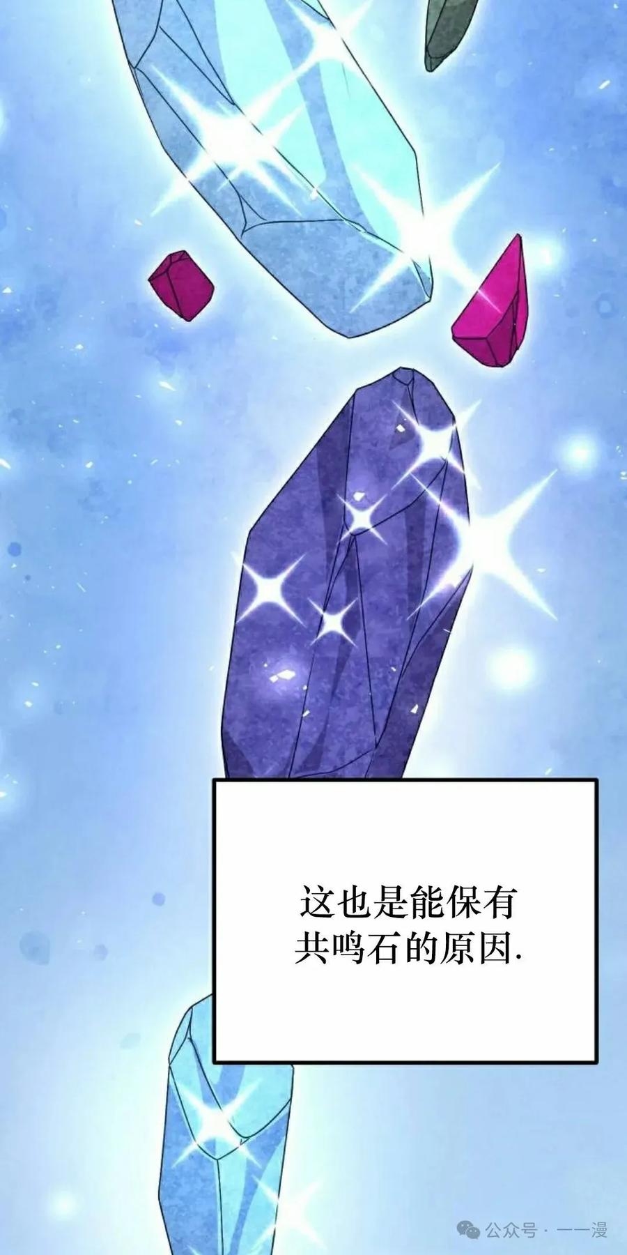 《扮演完美的反派角色》第13集 第42页