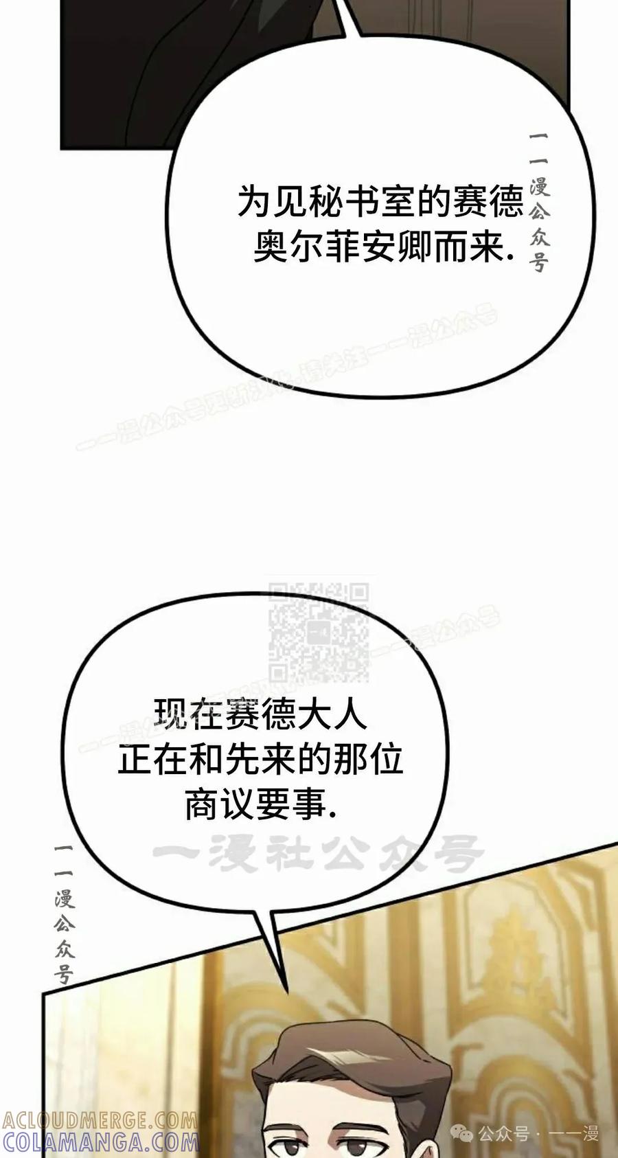 《扮演完美的反派角色》第13集 第67页