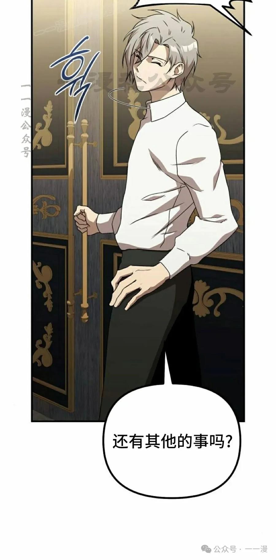 《扮演完美的反派角色》第13集 第60页