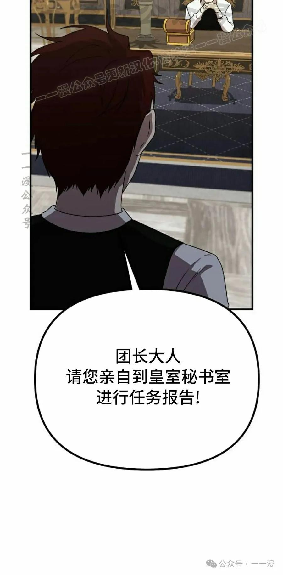 《扮演完美的反派角色》第13集 第54页