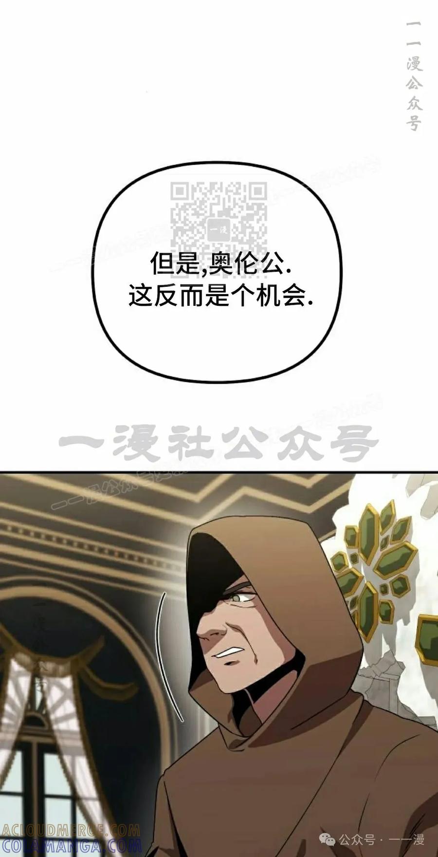 《扮演完美的反派角色》第13集 第16页