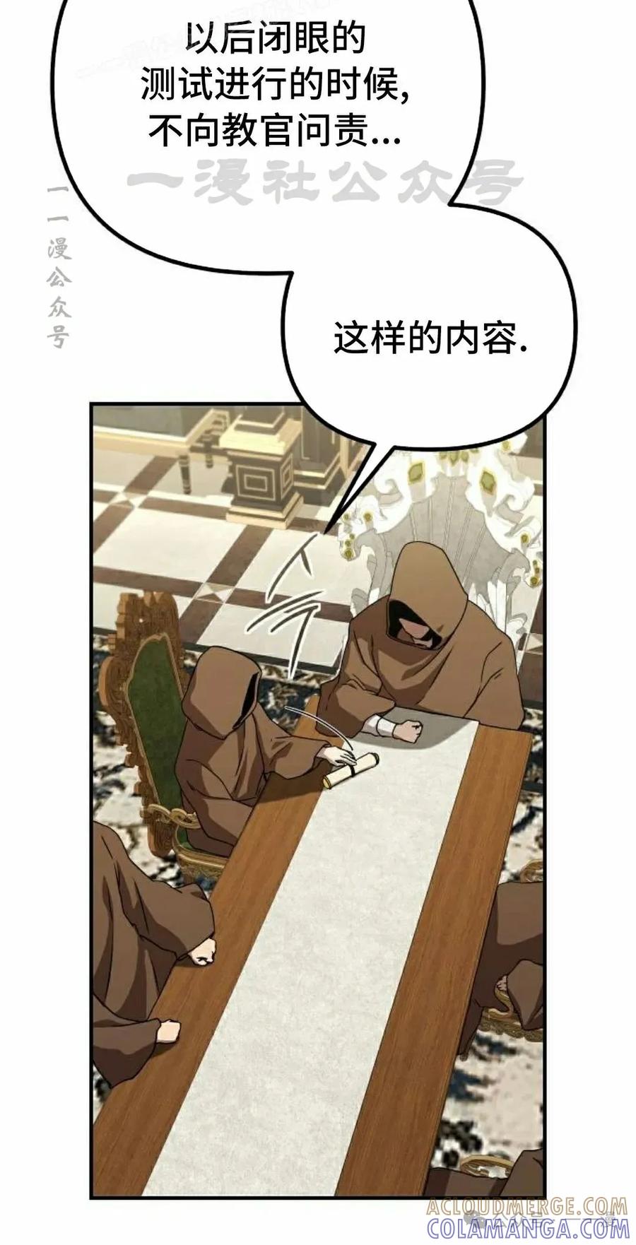 《扮演完美的反派角色》第13集 第10页