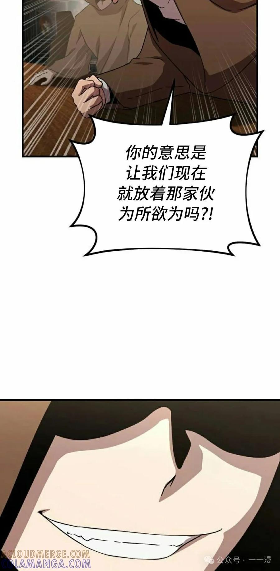 《扮演完美的反派角色》第13集 第25页