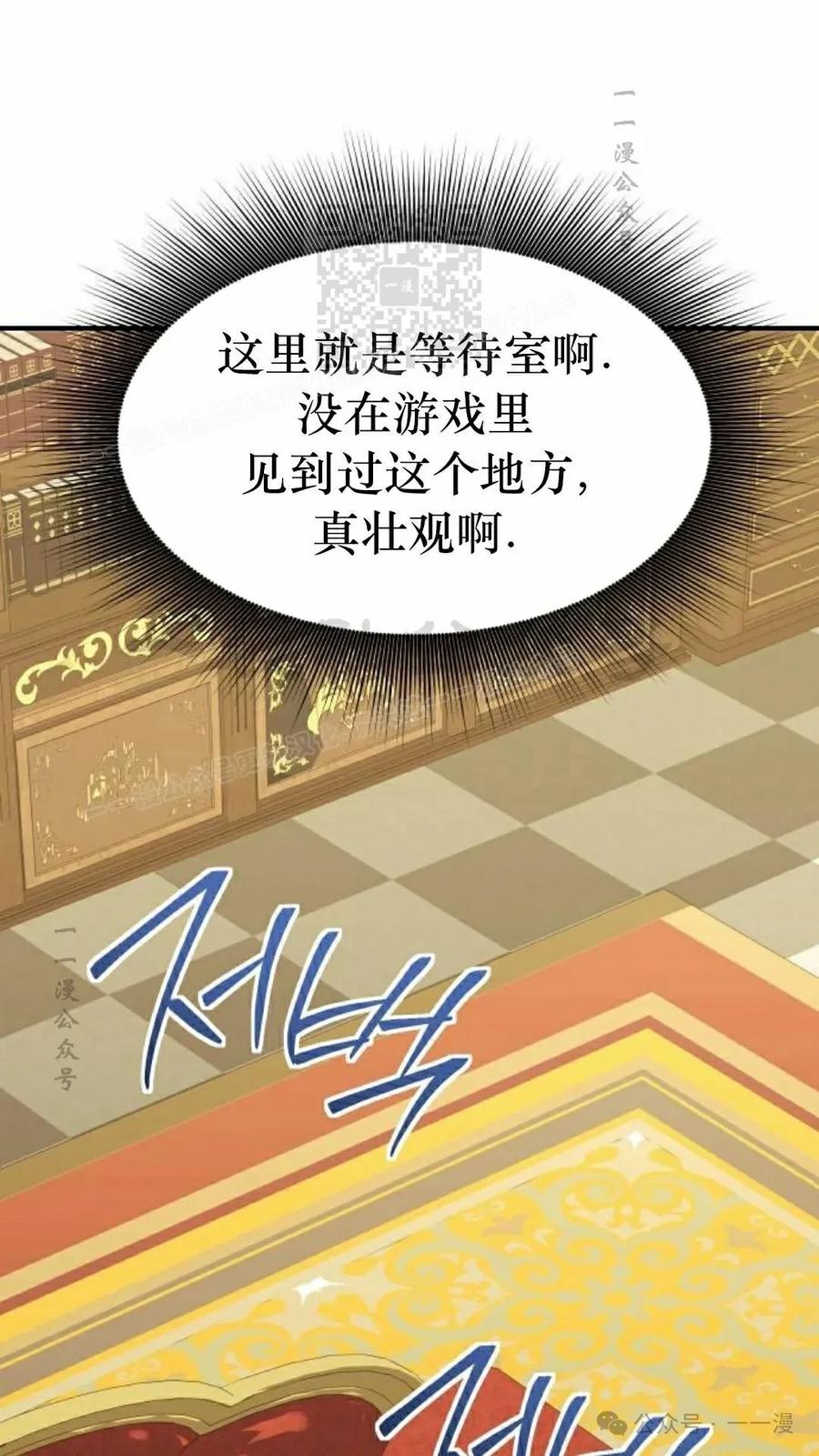 《扮演完美的反派角色》第13集 第71页
