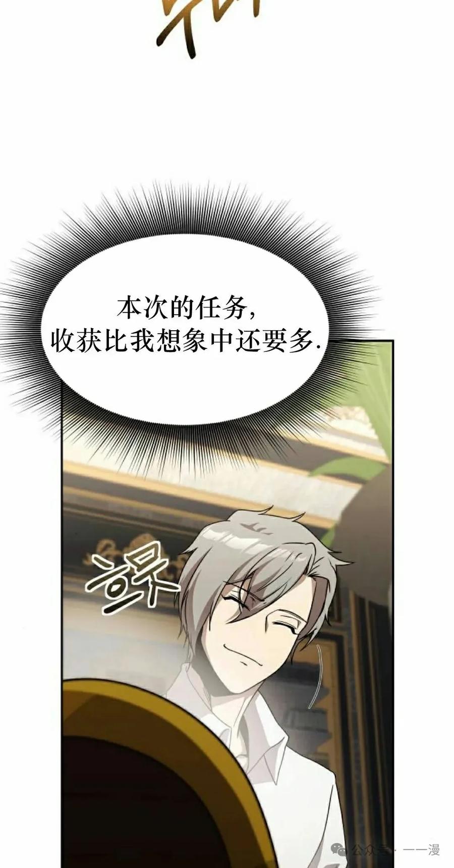 《扮演完美的反派角色》第13集 第32页