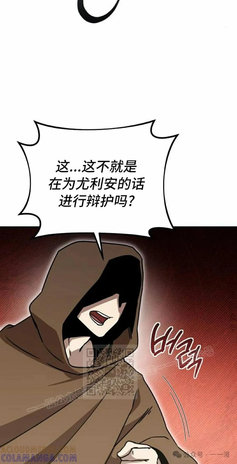 《扮演完美的反派角色》第13集 第13页