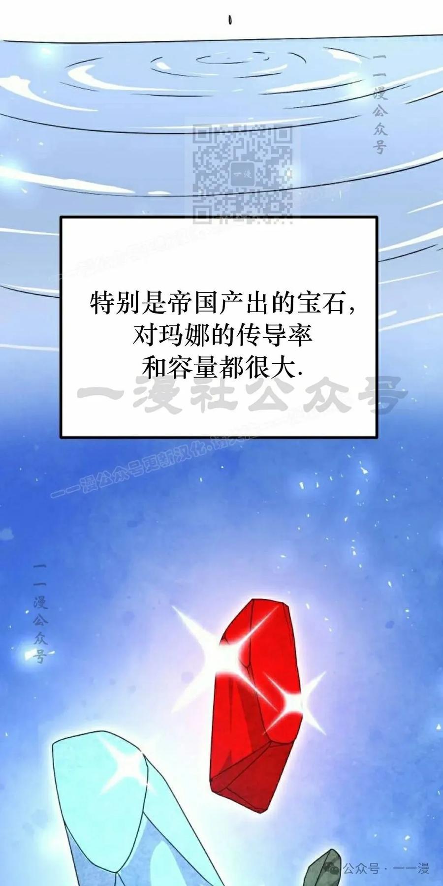 《扮演完美的反派角色》第13集 第41页