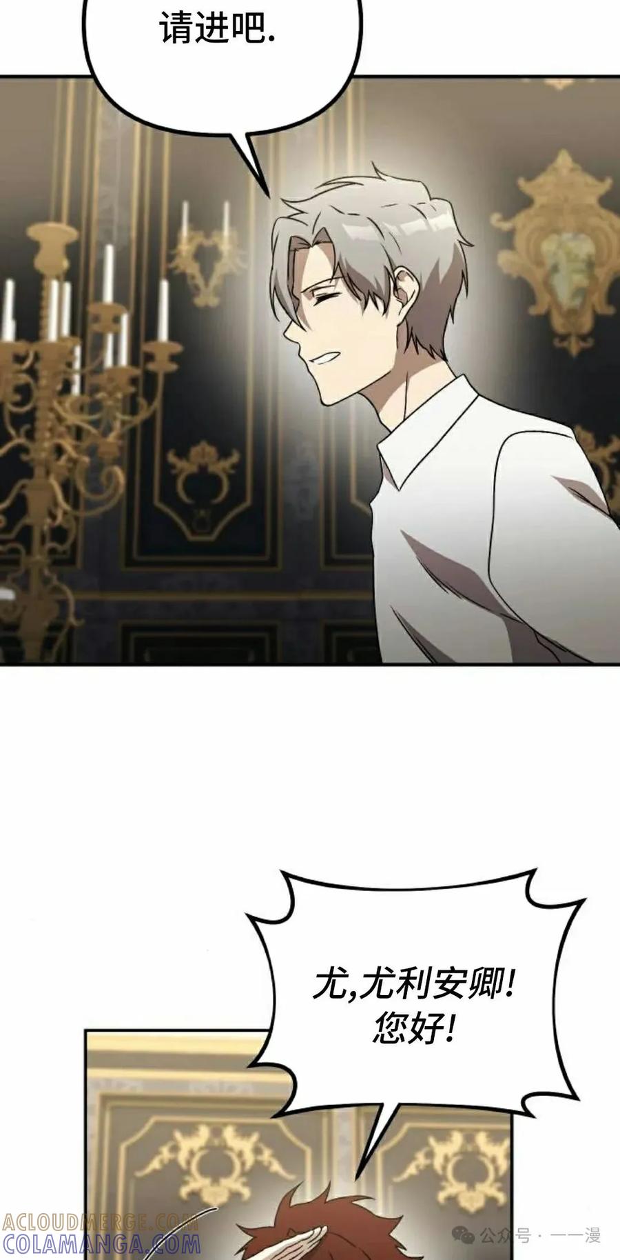 《扮演完美的反派角色》第13集 第52页