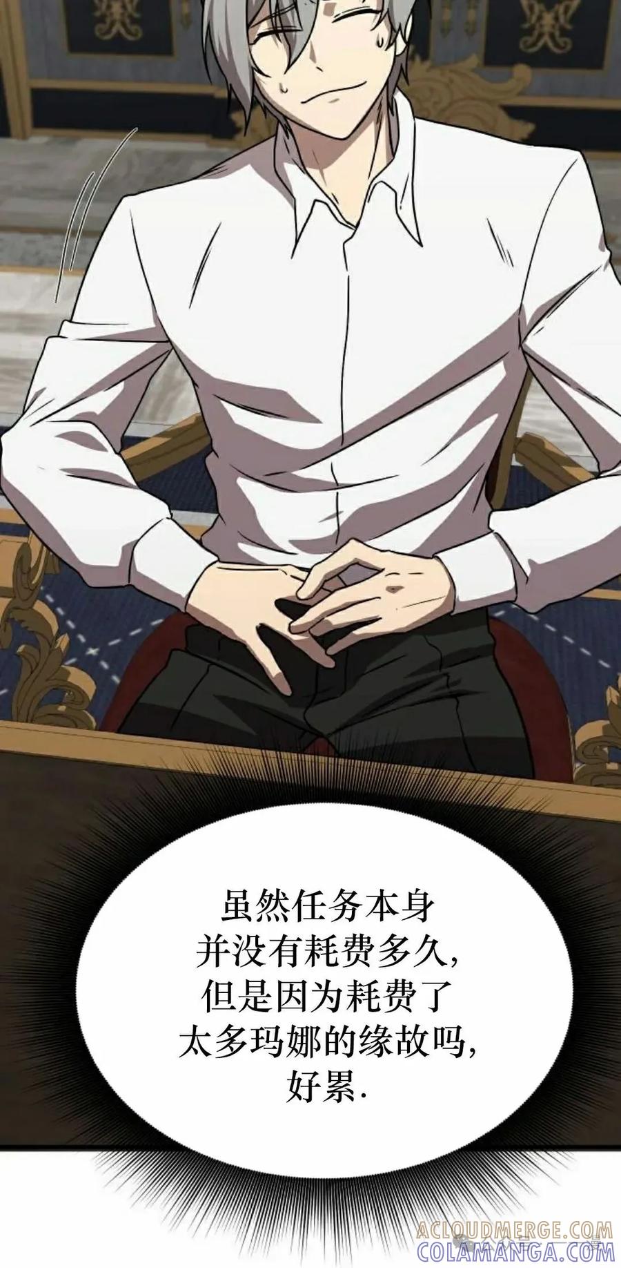 《扮演完美的反派角色》第13集 第28页