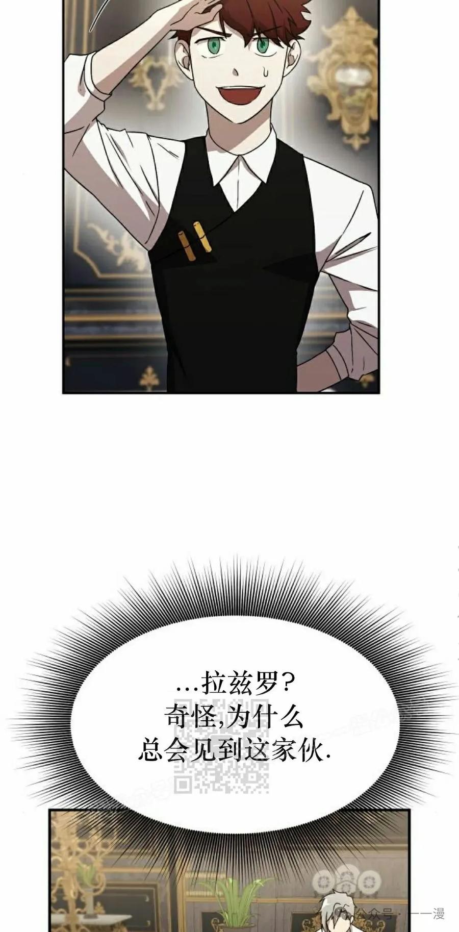 《扮演完美的反派角色》第13集 第53页