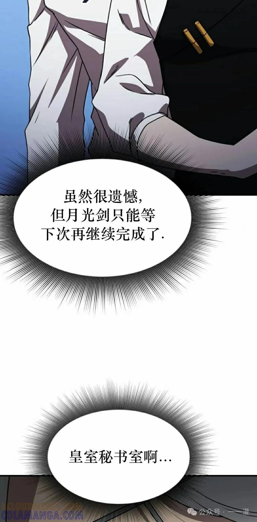 《扮演完美的反派角色》第13集 第58页