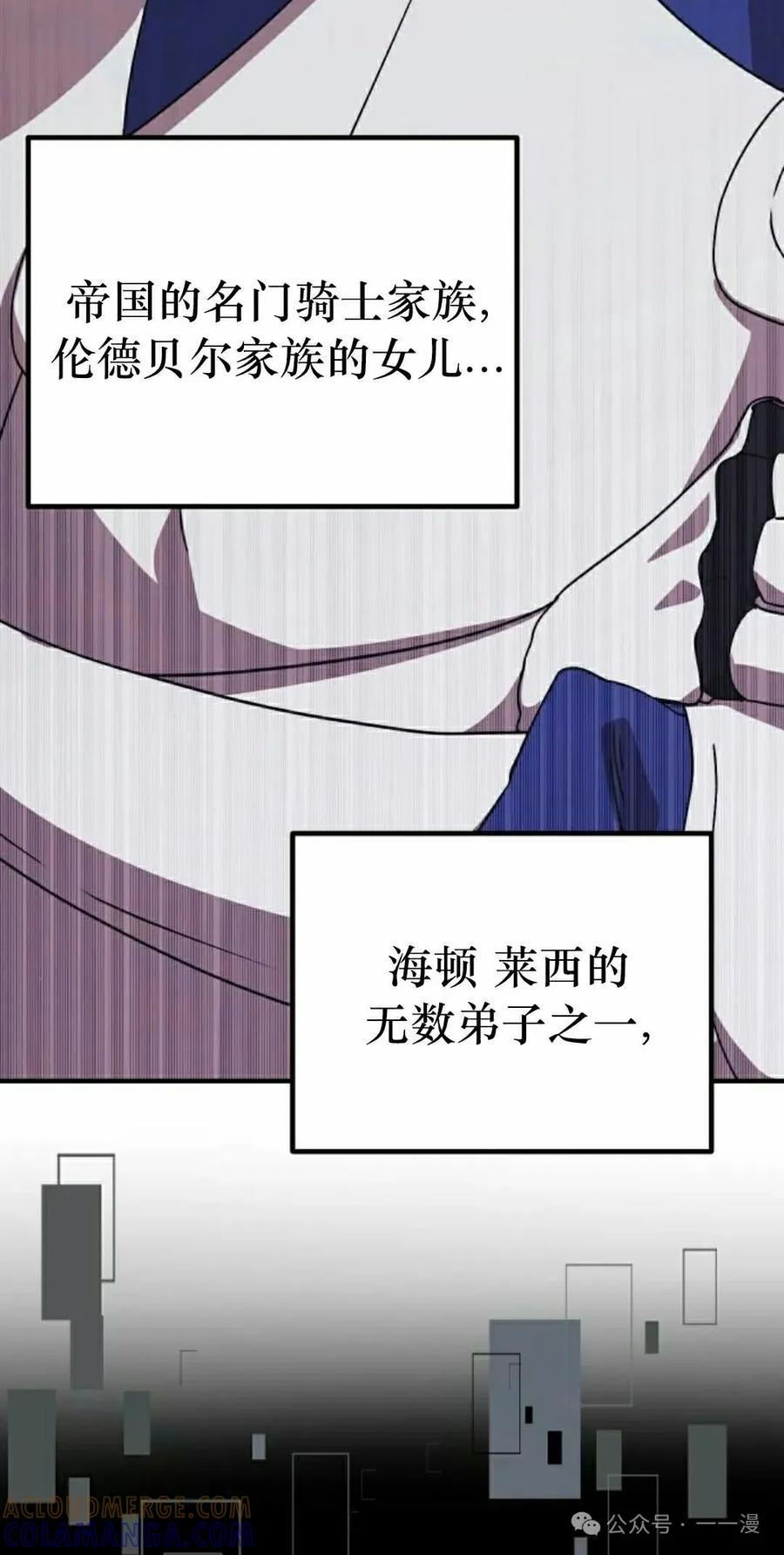 《扮演完美的反派角色》第13集 第82页