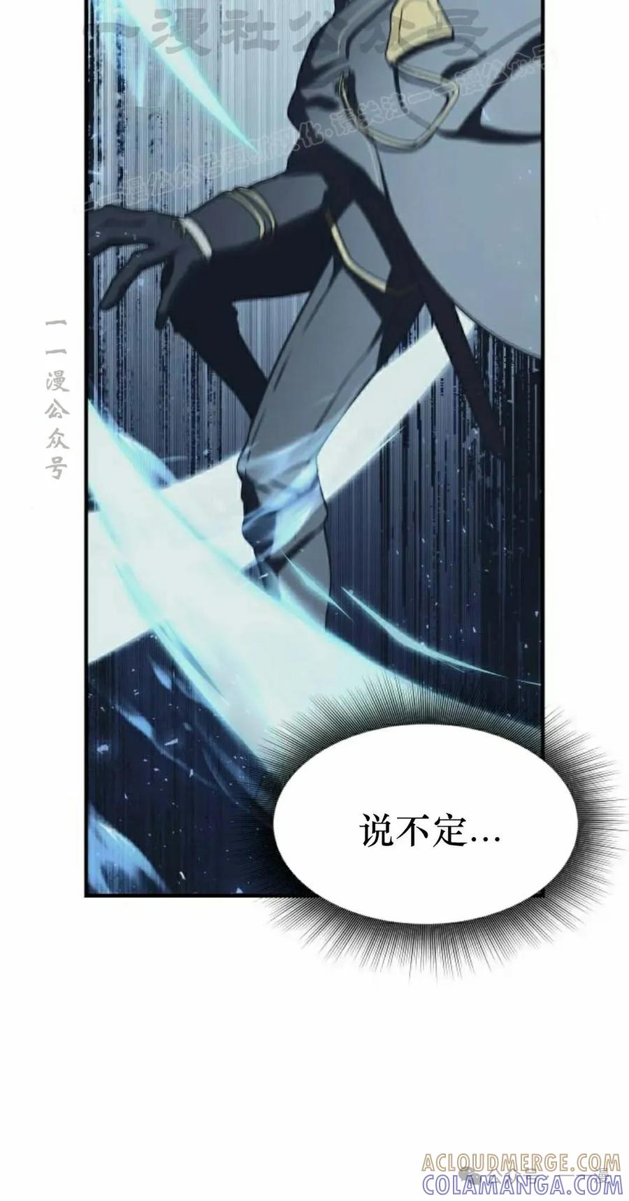 《扮演完美的反派角色》第13集 第34页