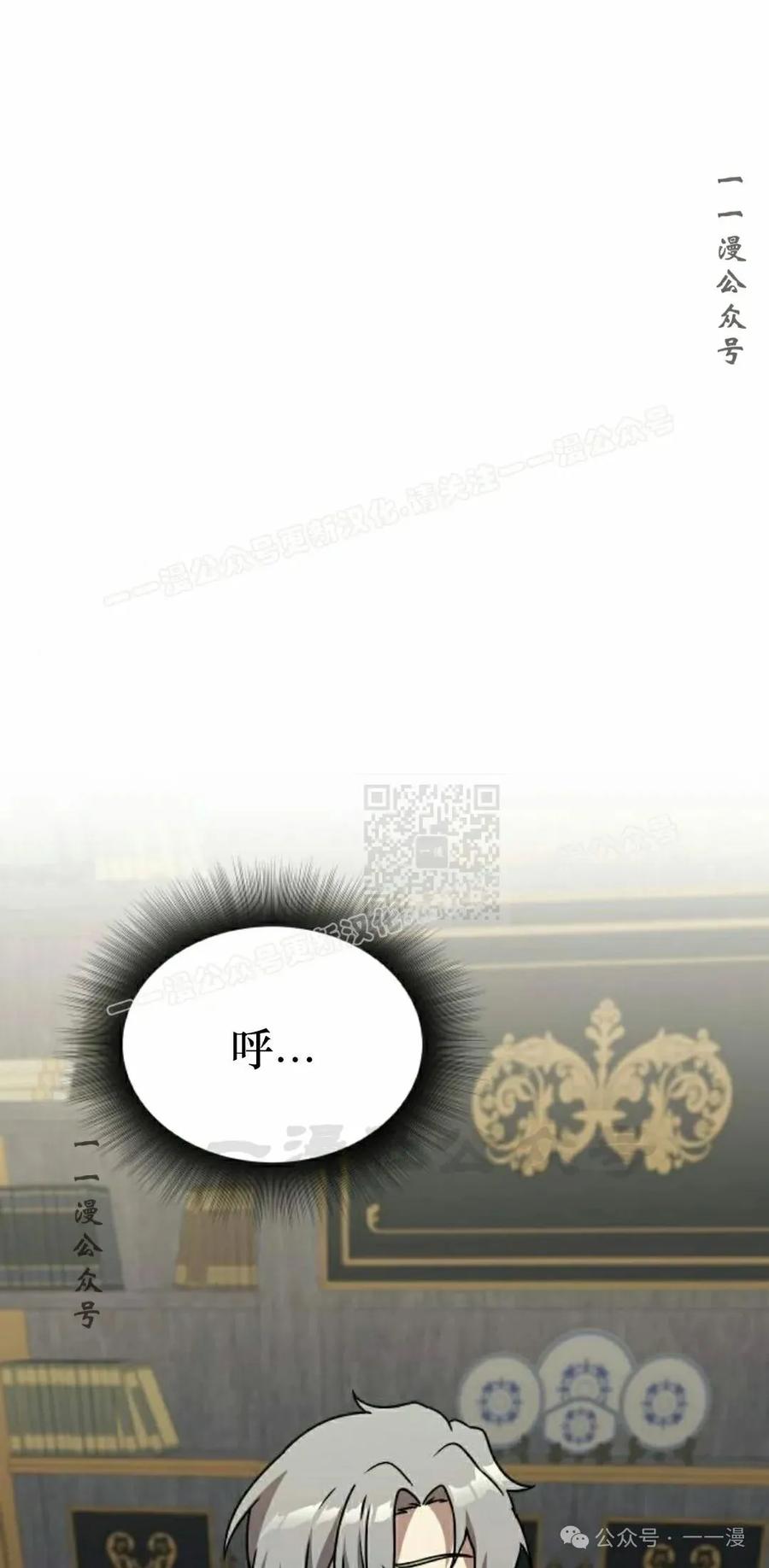 《扮演完美的反派角色》第13集 第27页
