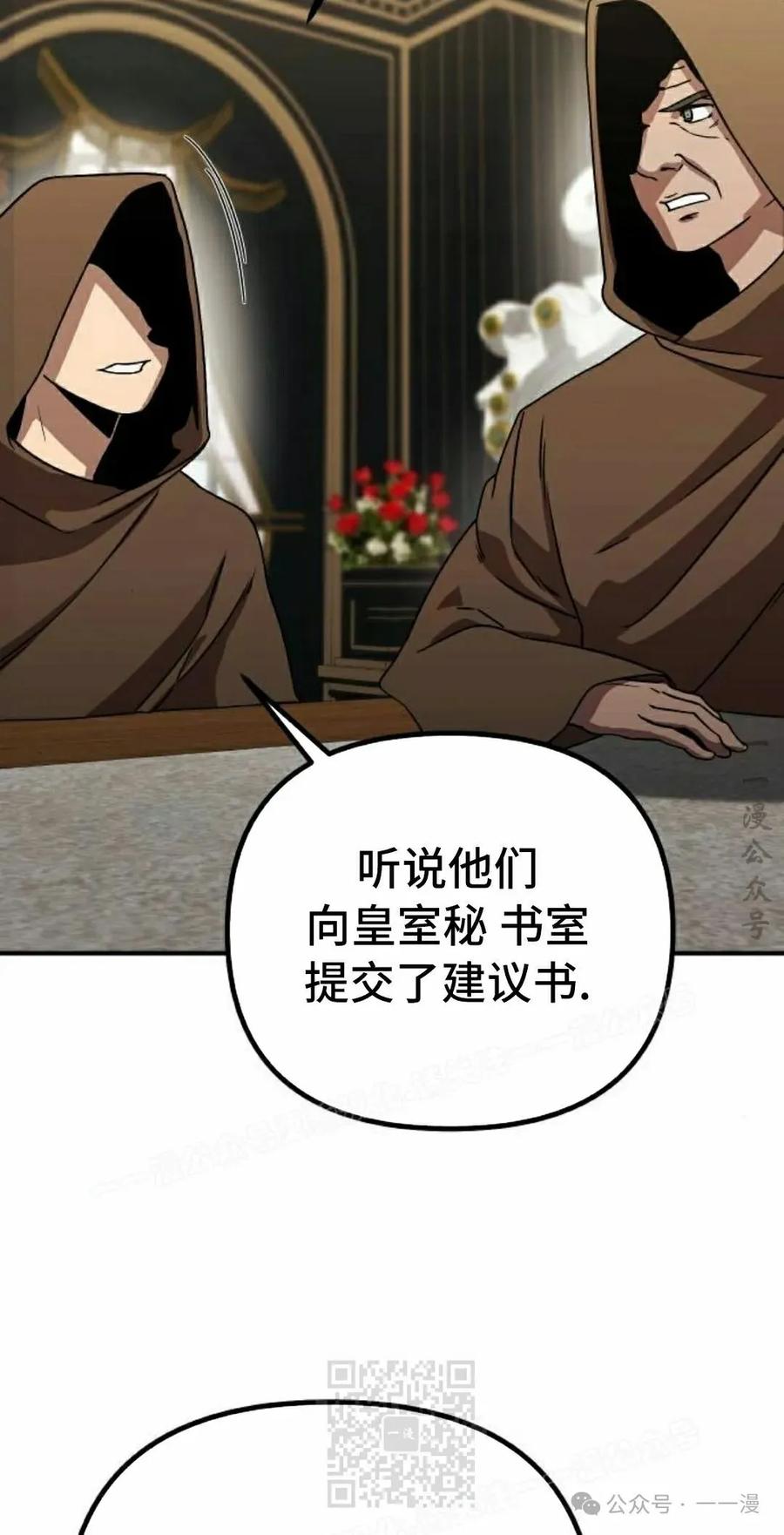 《扮演完美的反派角色》第13集 第9页
