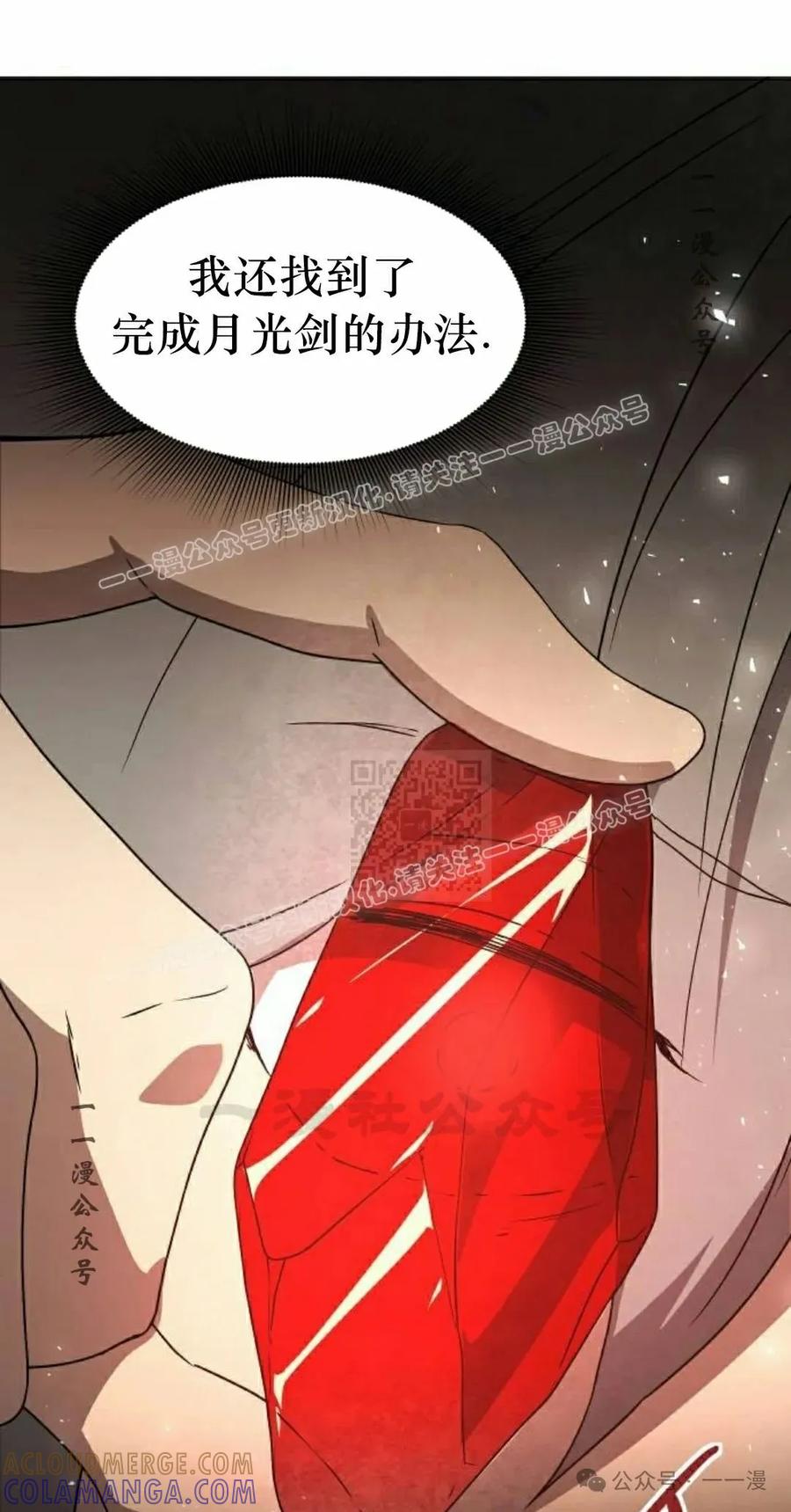 《扮演完美的反派角色》第13集 第37页