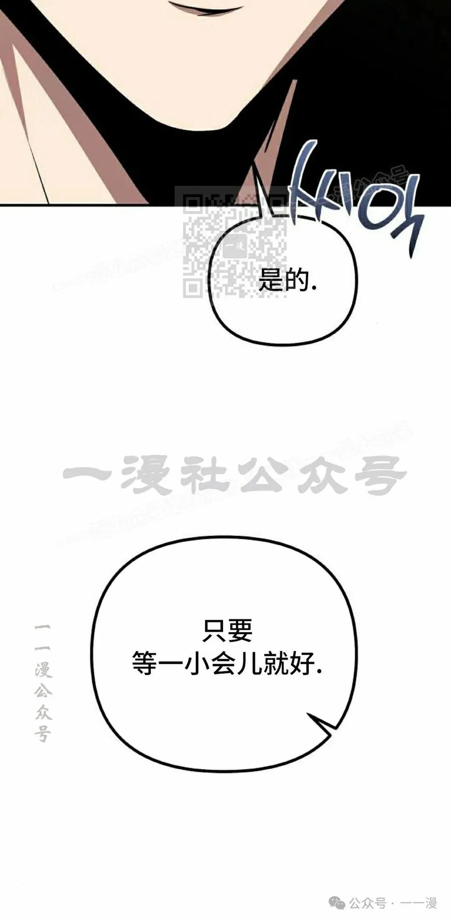 《扮演完美的反派角色》第13集 第26页