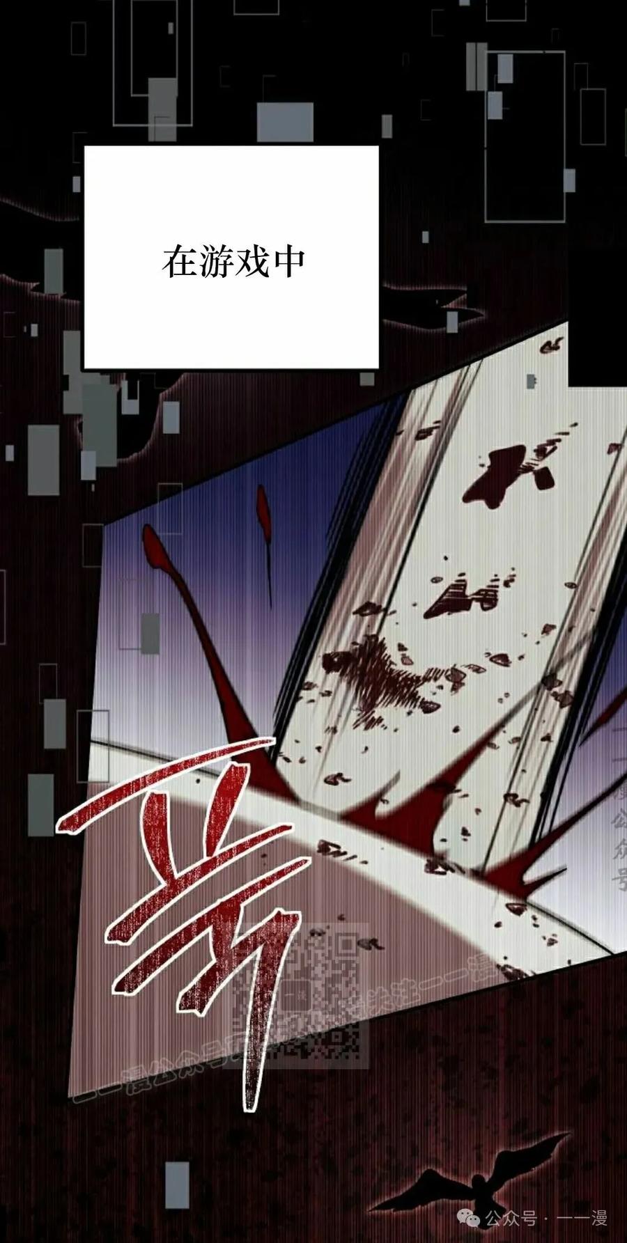 《扮演完美的反派角色》第13集 第83页
