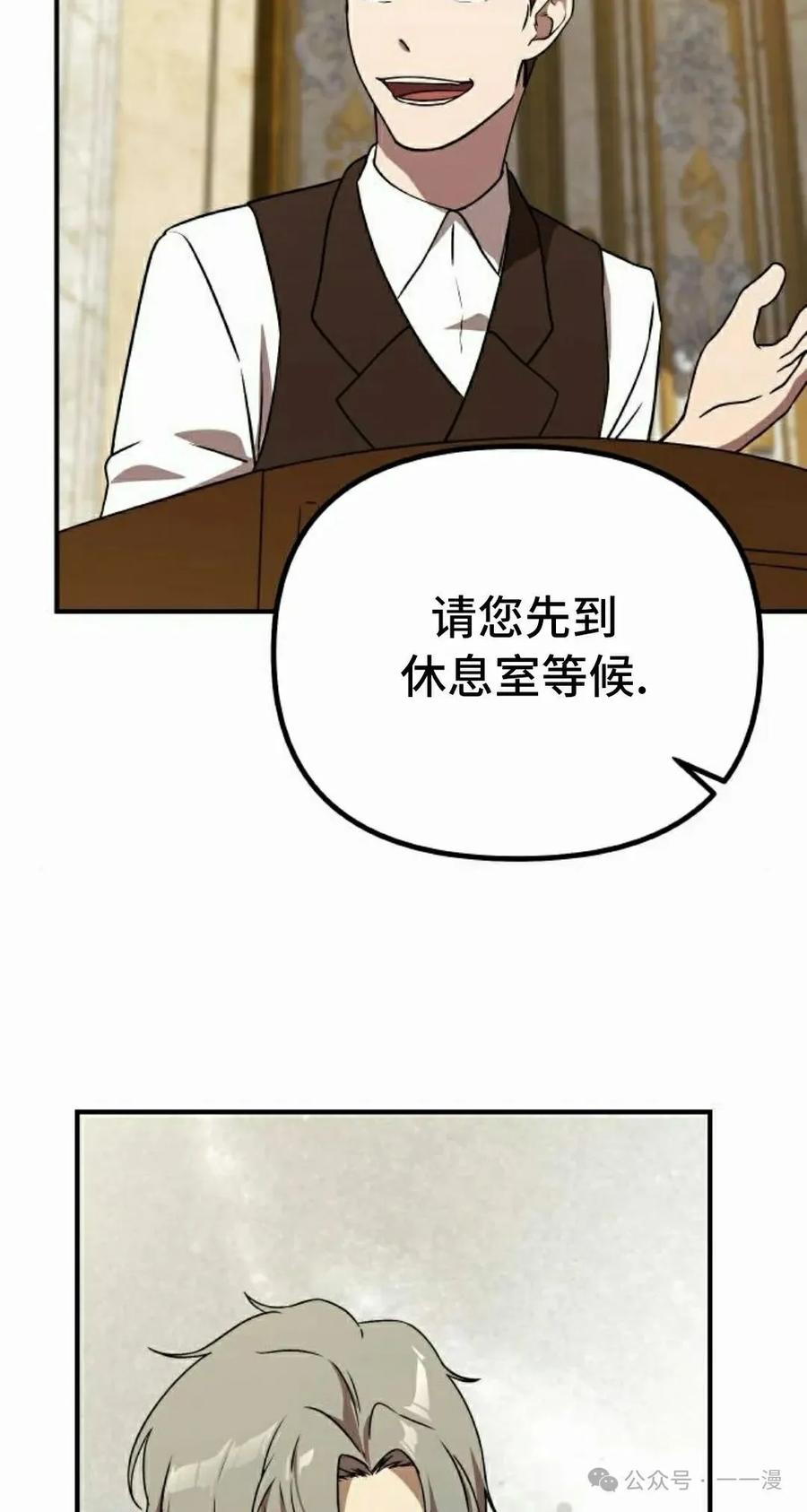 《扮演完美的反派角色》第13集 第68页