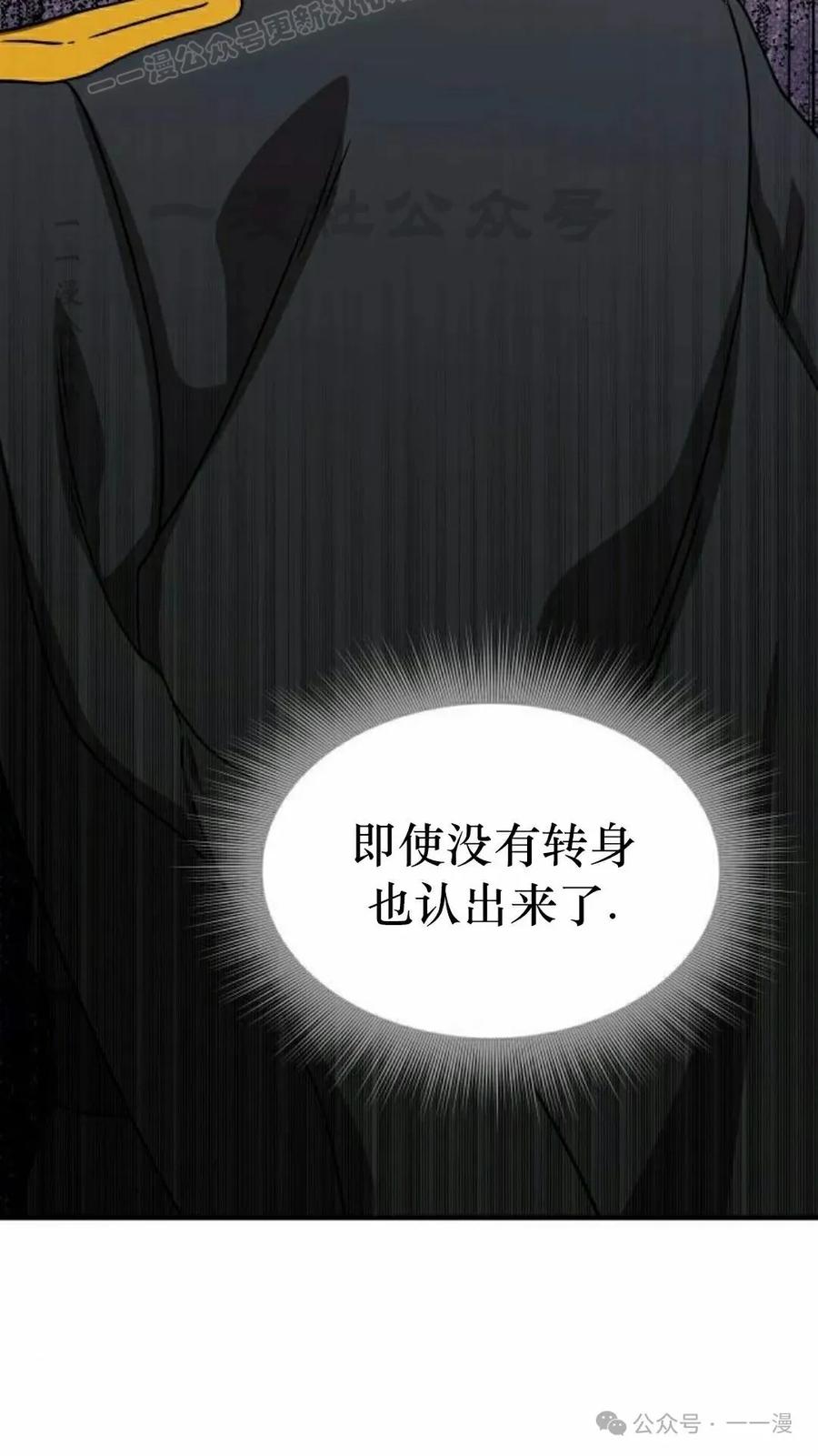 《扮演完美的反派角色》第13集 第80页