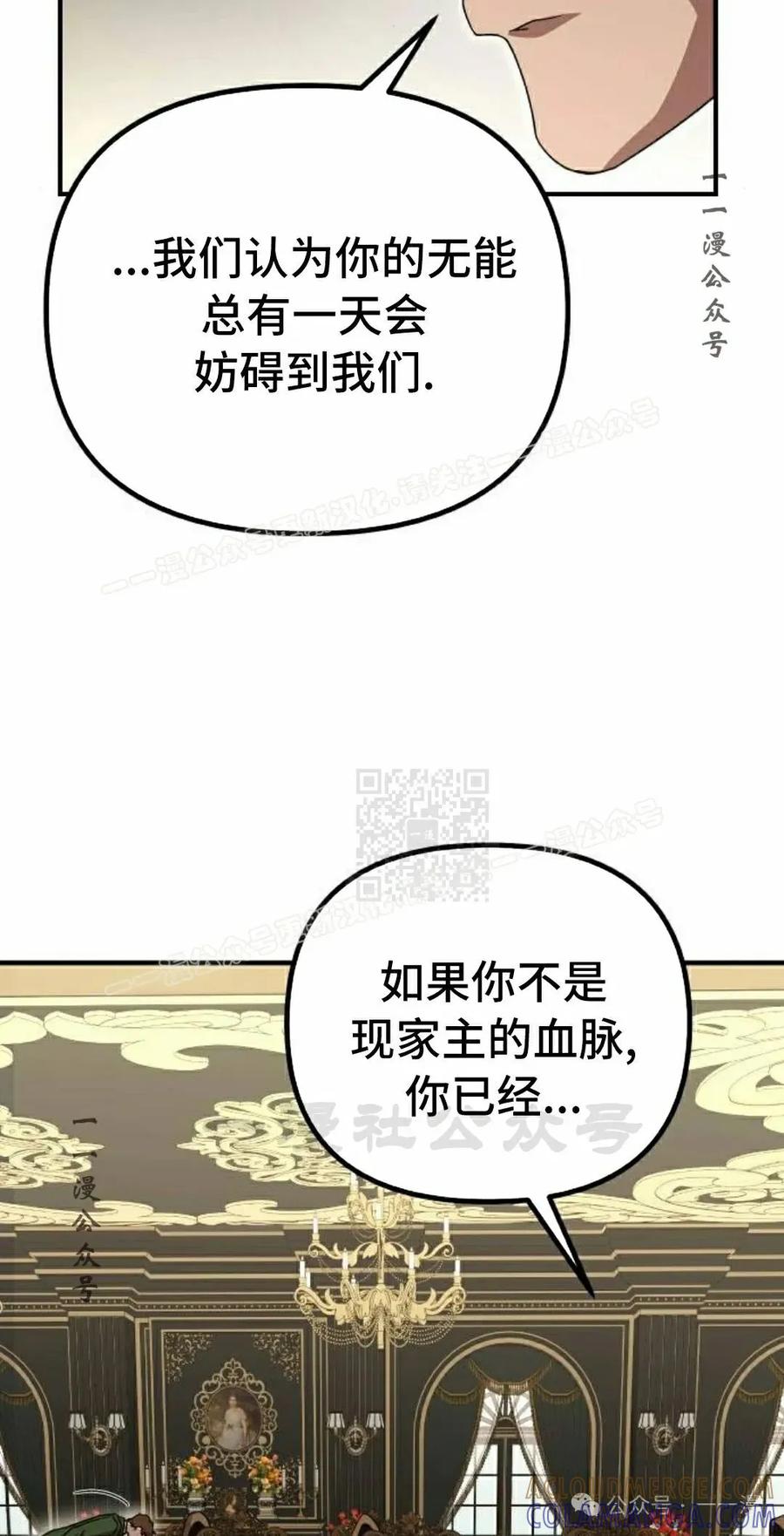 《扮演完美的反派角色》第13集 第7页