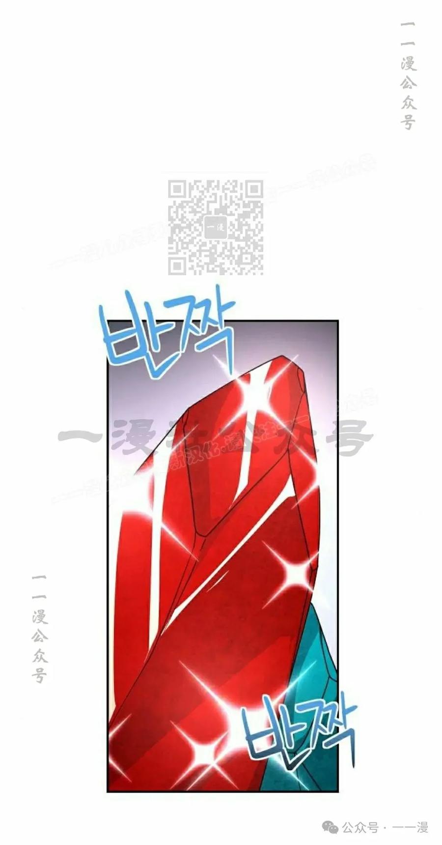 《扮演完美的反派角色》第13集 第36页