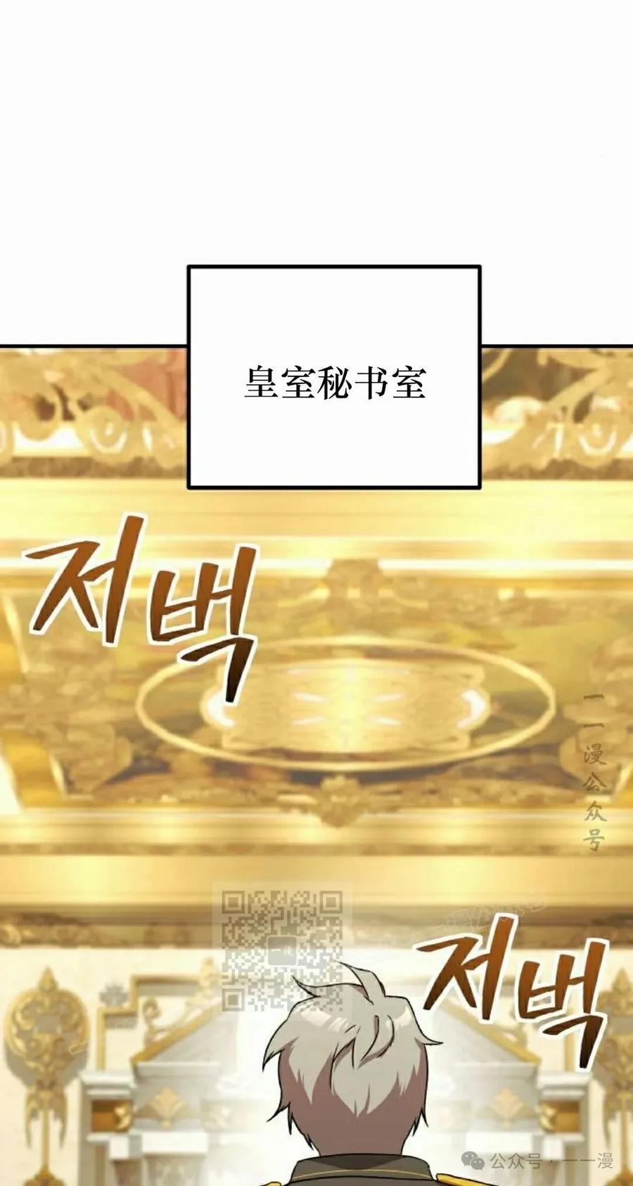 《扮演完美的反派角色》第13集 第63页
