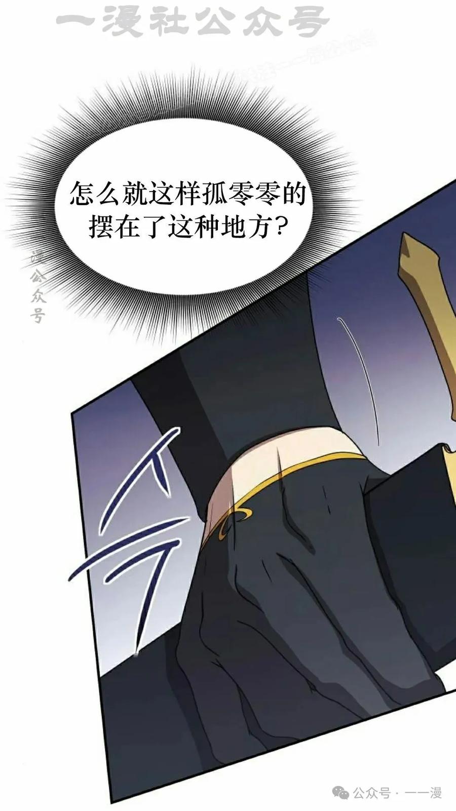《扮演完美的反派角色》第13集 第74页