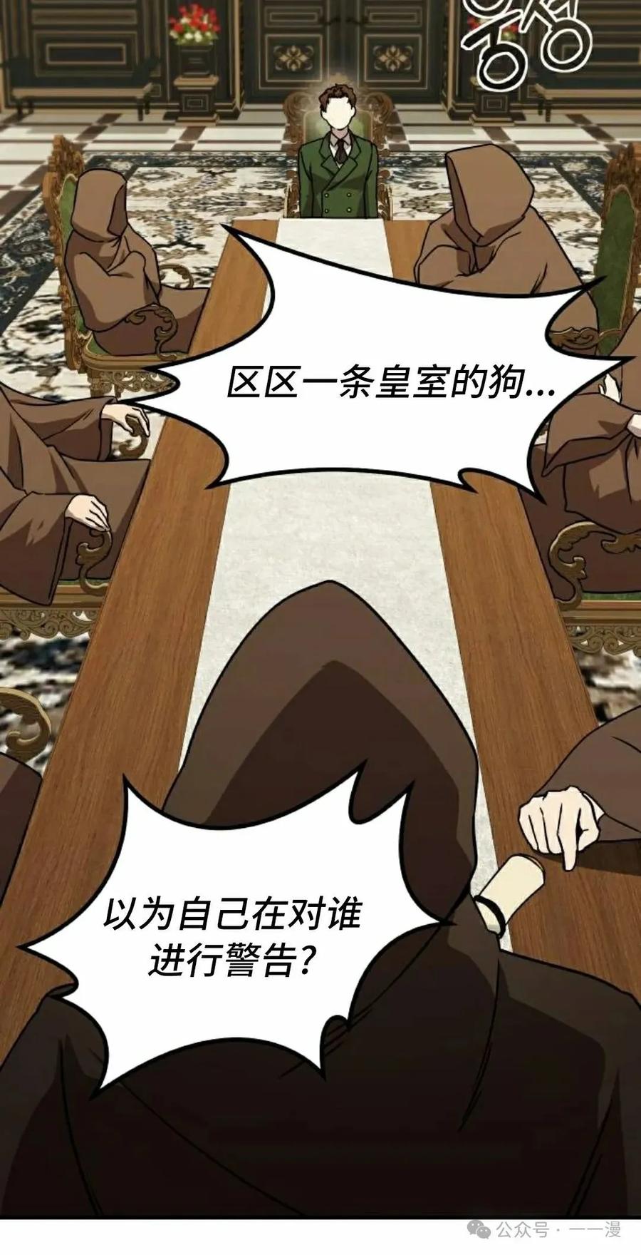 《扮演完美的反派角色》第13集 第15页