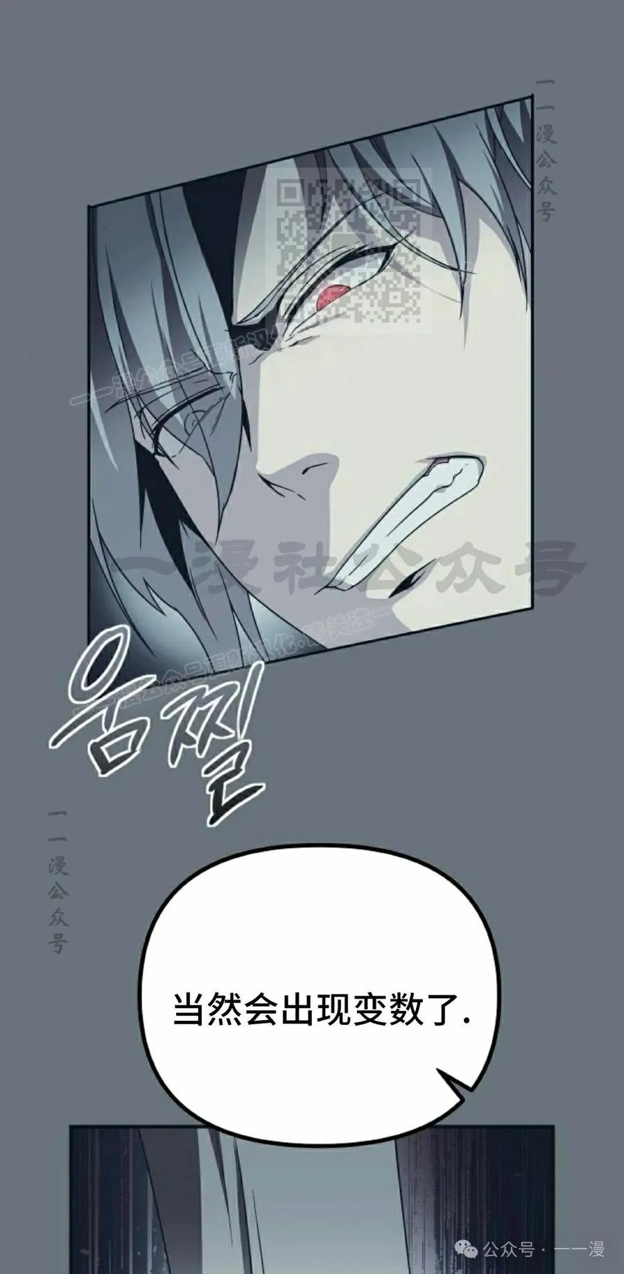 《扮演完美的反派角色》第13集 第21页