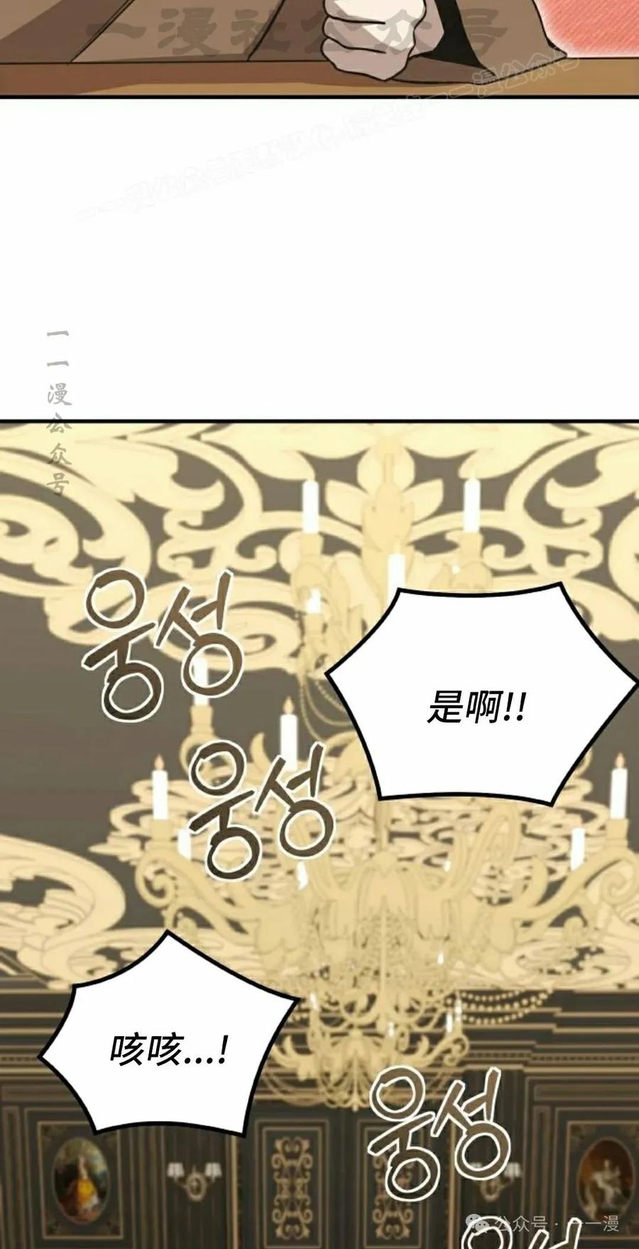 《扮演完美的反派角色》第13集 第14页