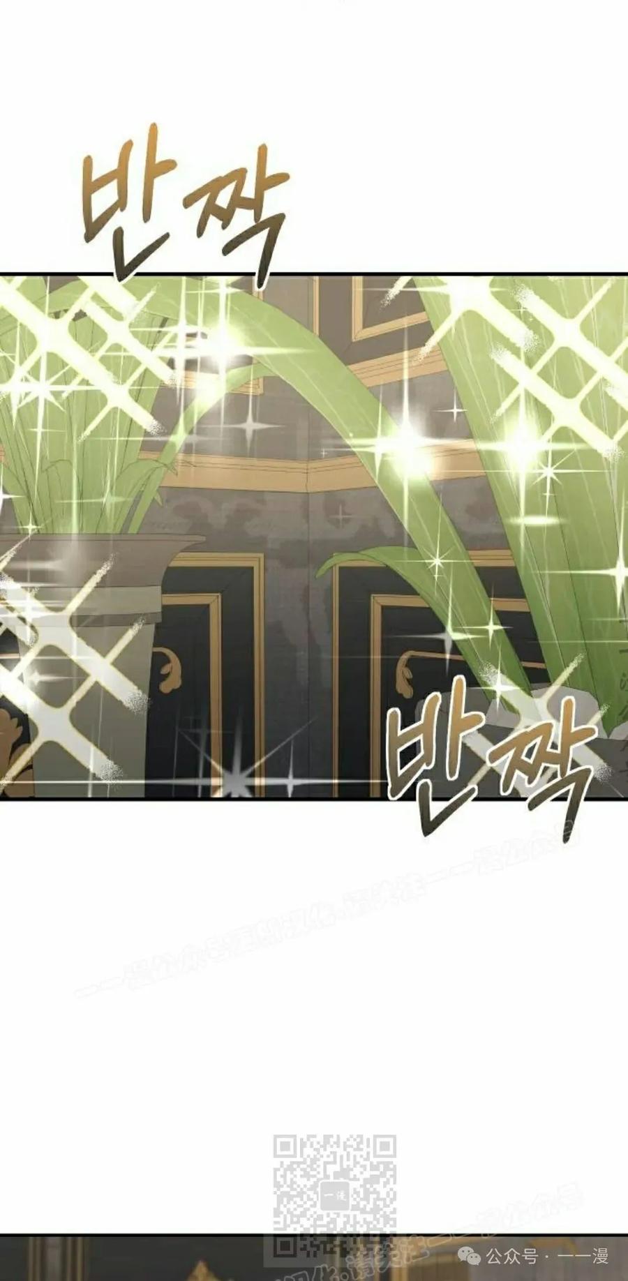 《扮演完美的反派角色》第13集 第29页