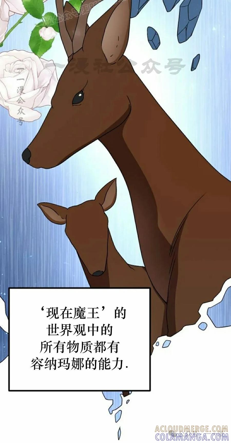 《扮演完美的反派角色》第13集 第40页