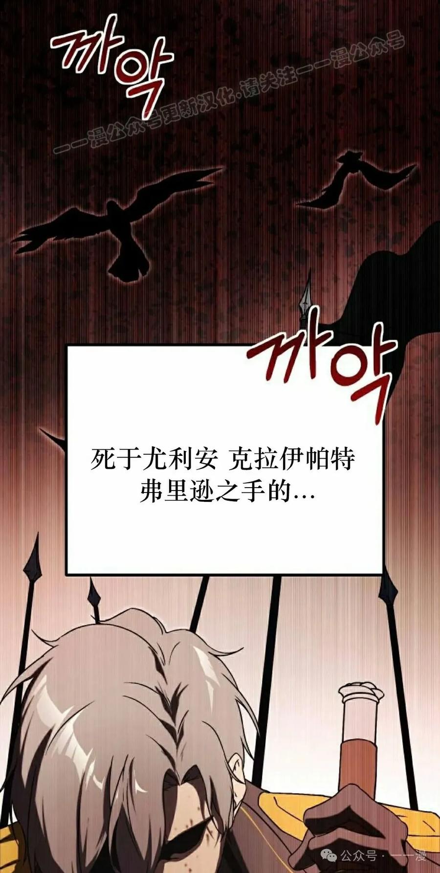 《扮演完美的反派角色》第13集 第84页