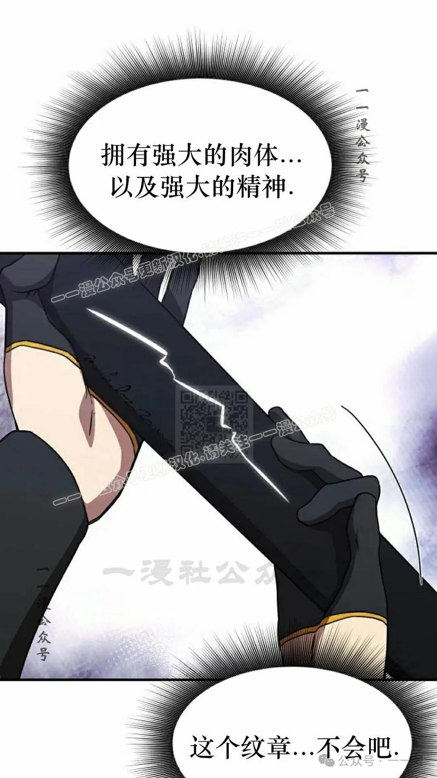 《扮演完美的反派角色》第13集 第77页