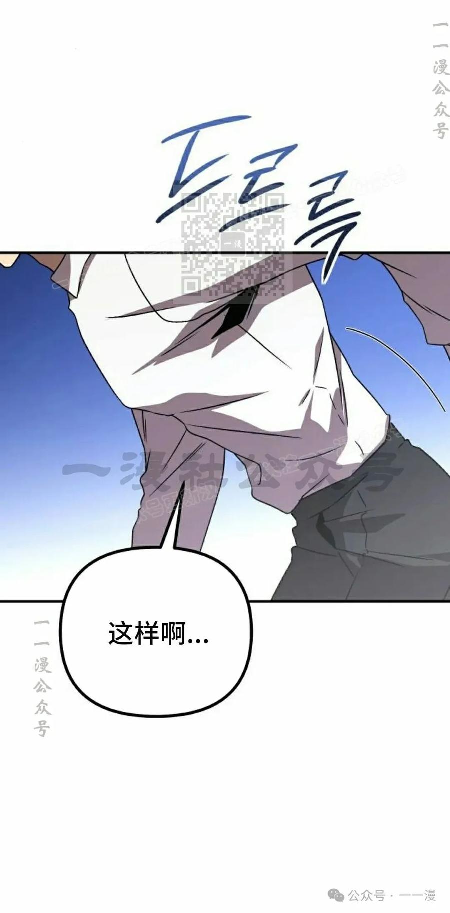 《扮演完美的反派角色》第13集 第56页