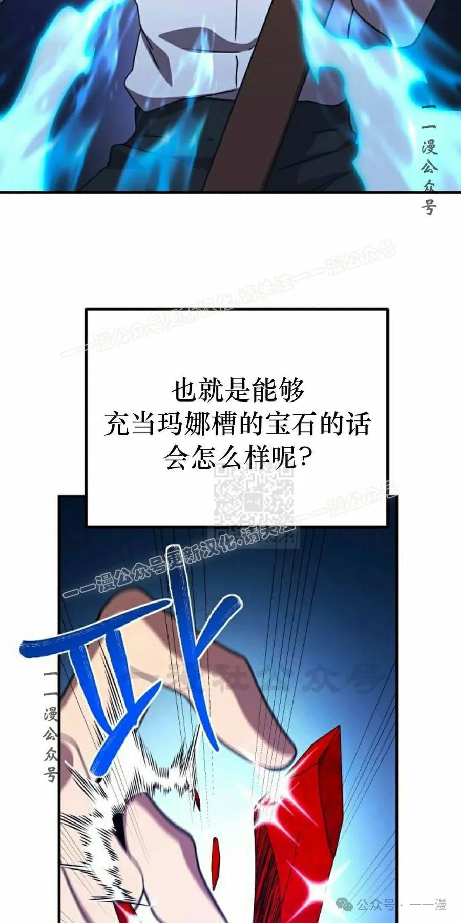 《扮演完美的反派角色》第13集 第47页