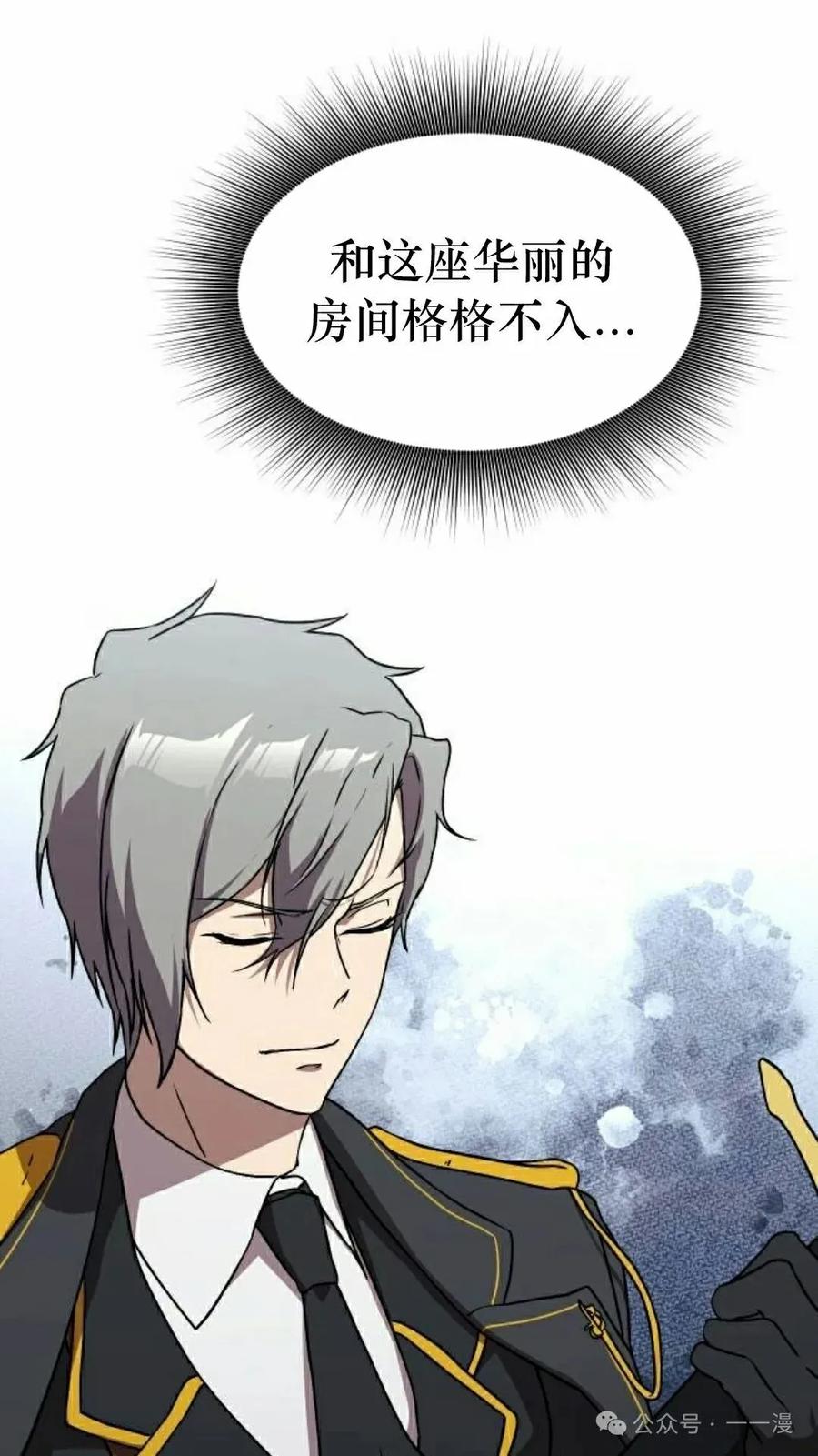 《扮演完美的反派角色》第13集 第75页