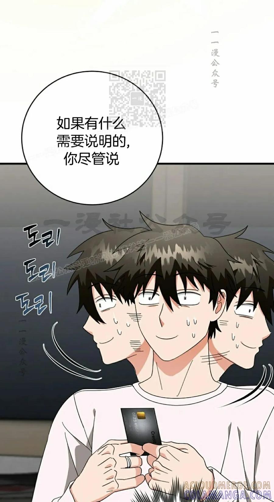 《技能复制大师》第16集 第101页