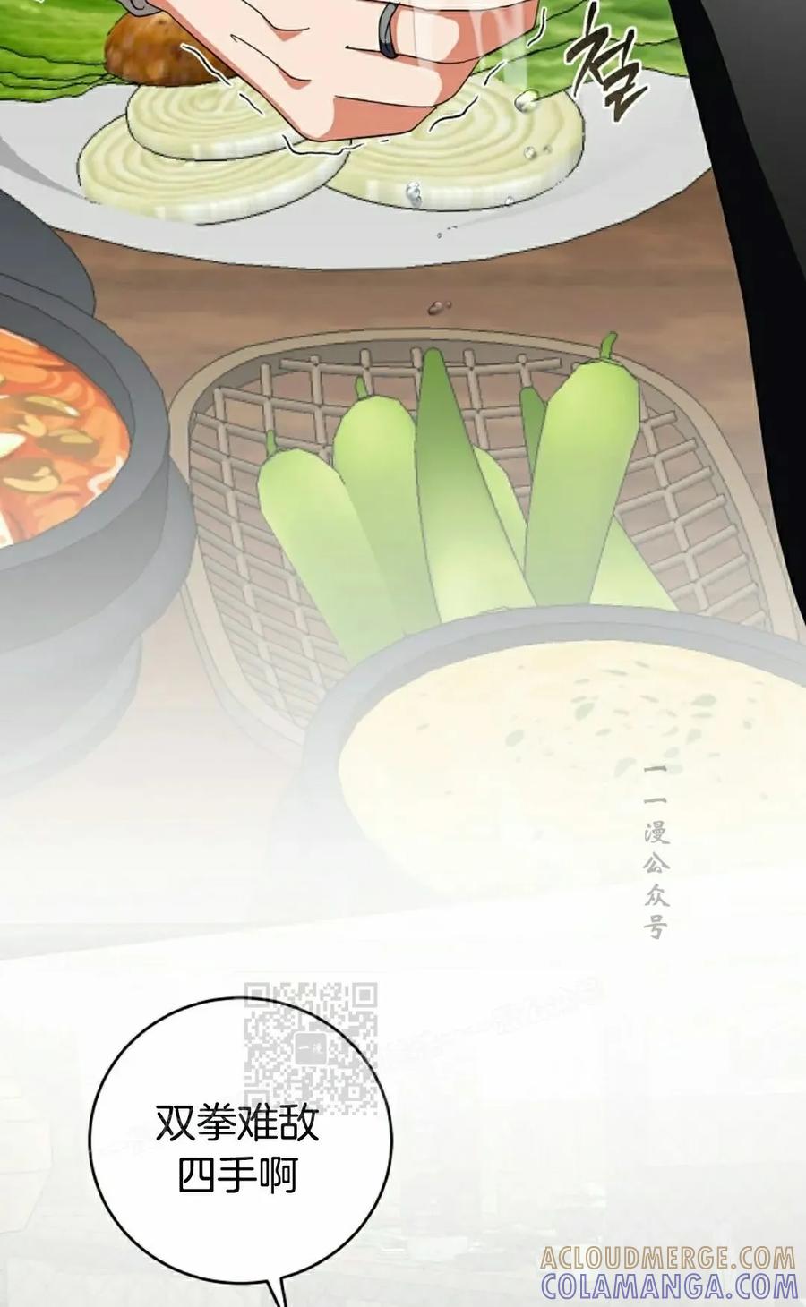 《技能复制大师》第16集 第73页