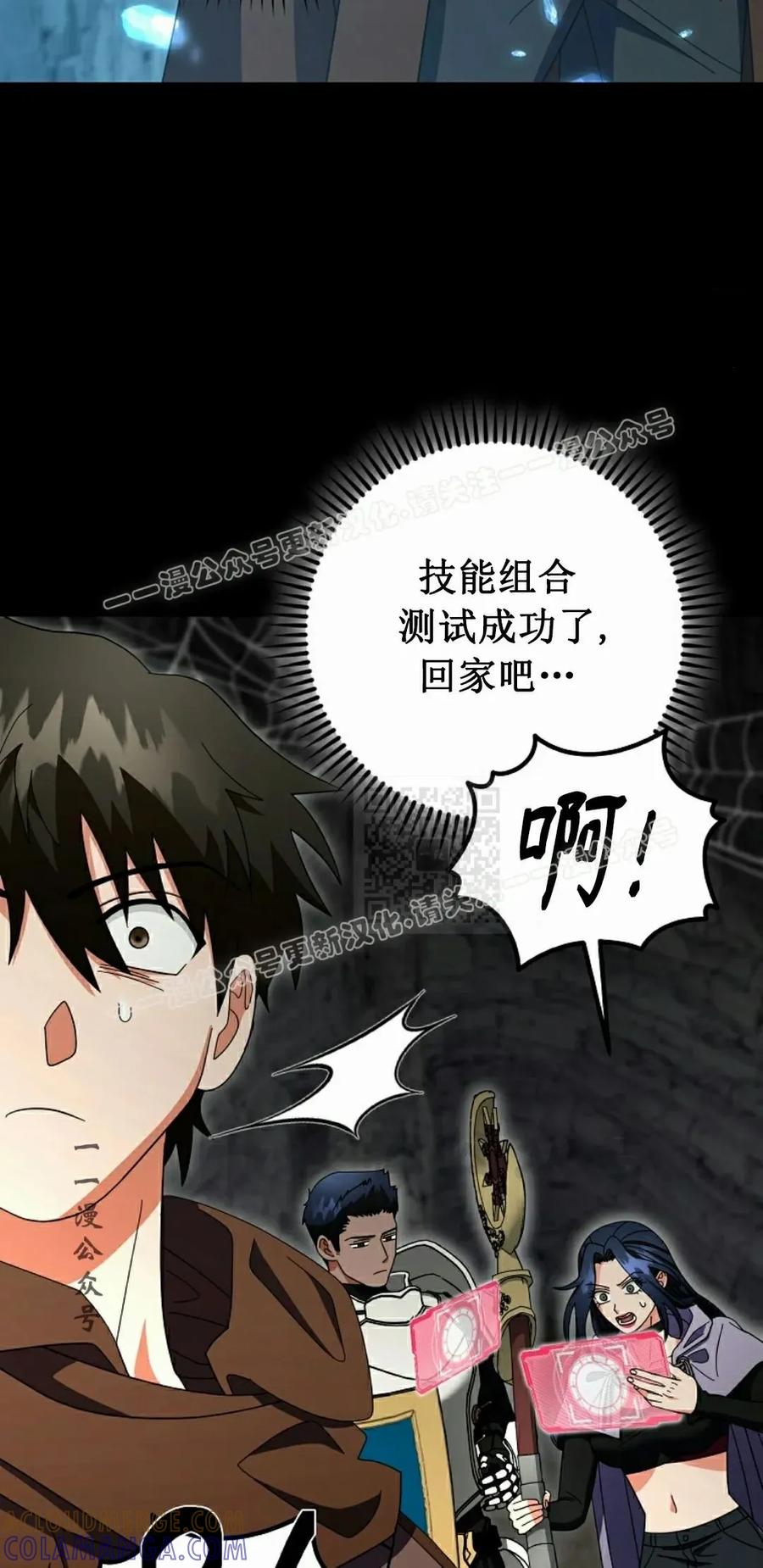 《技能复制大师》第16集 第57页