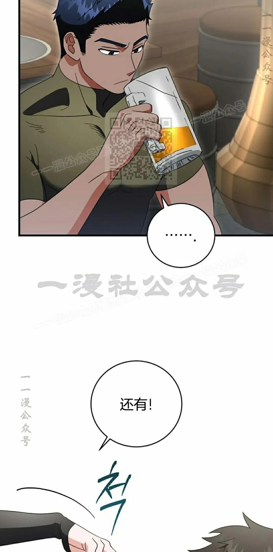 《技能复制大师》第16集 第86页