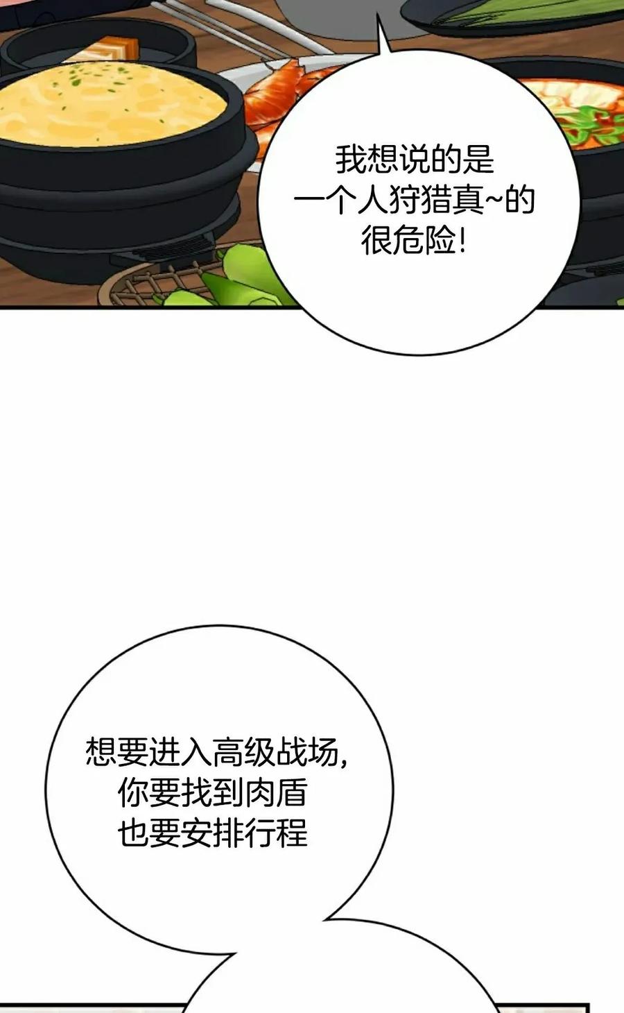 《技能复制大师》第16集 第75页