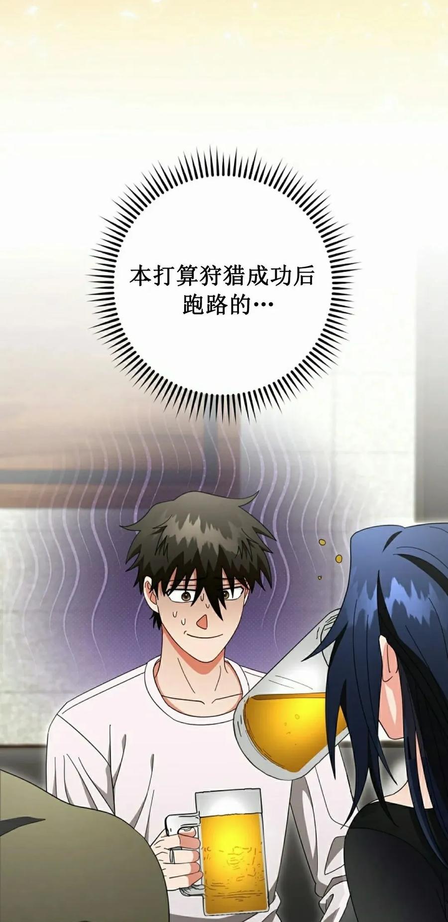 《技能复制大师》第16集 第52页