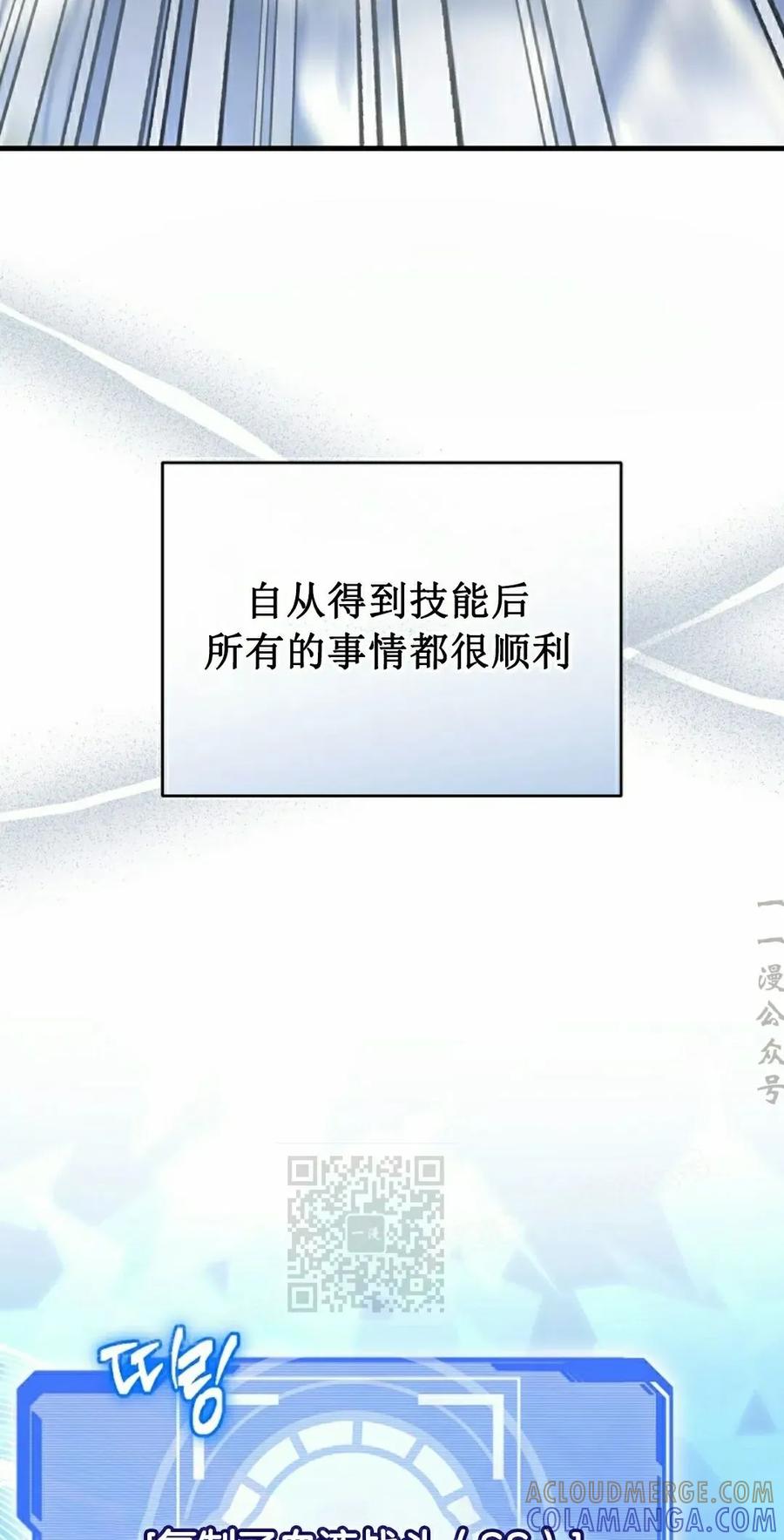 《技能复制大师》第16集 第113页