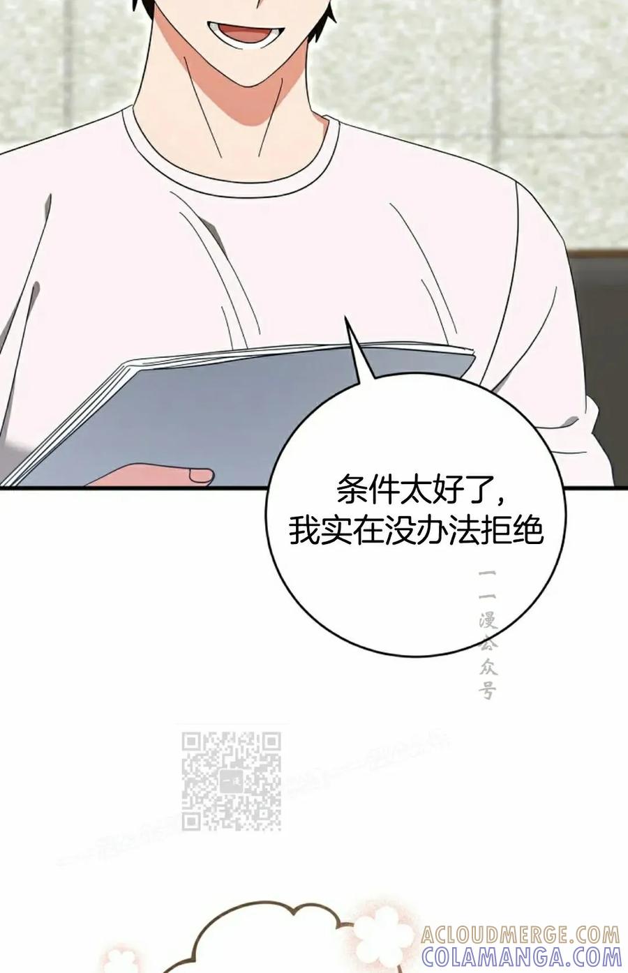 《技能复制大师》第16集 第93页
