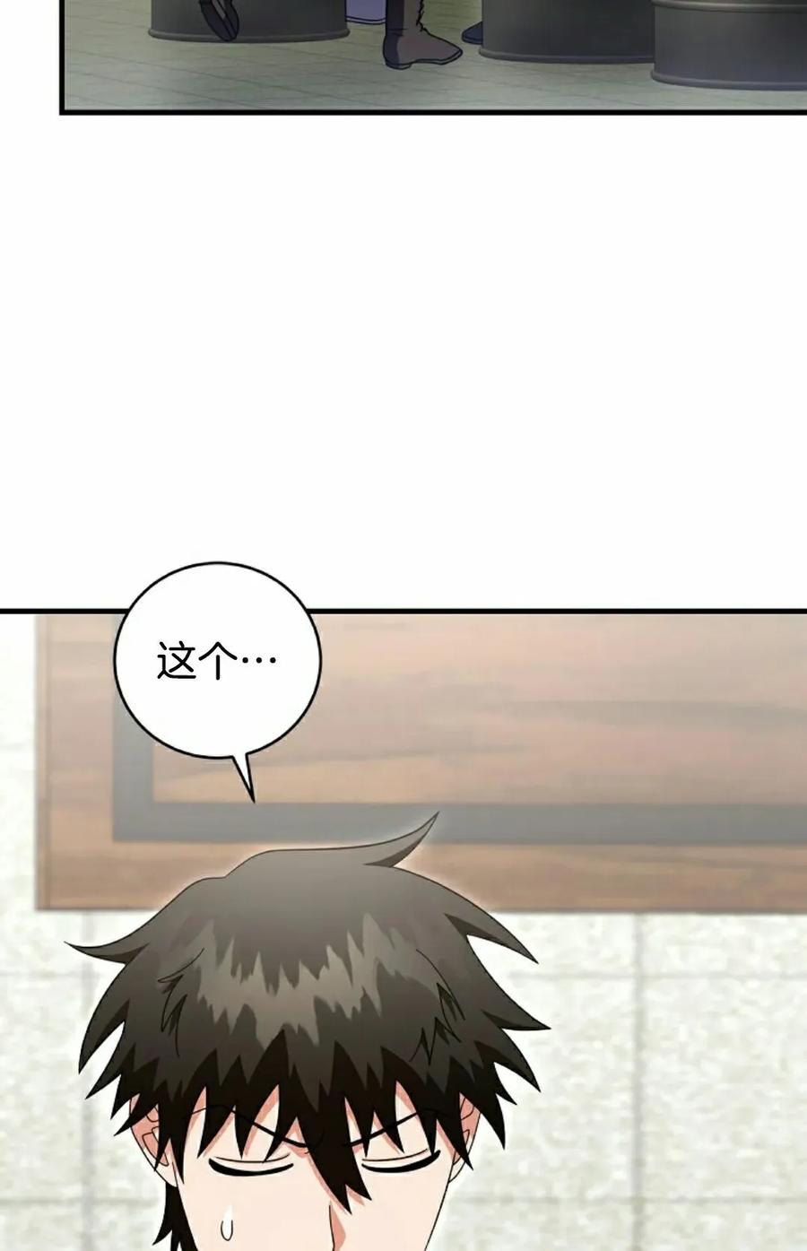 《技能复制大师》第16集 第92页