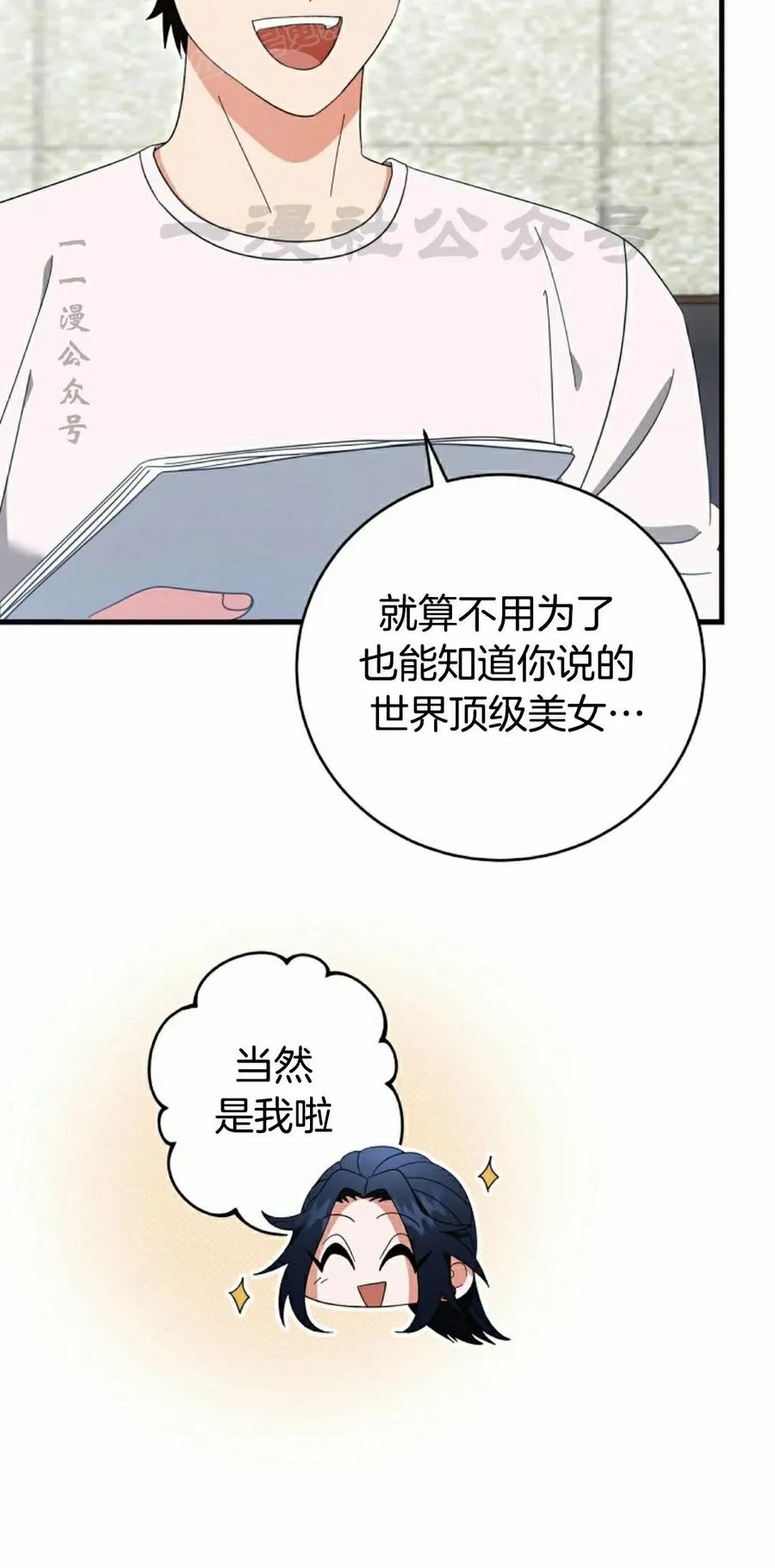 《技能复制大师》第16集 第90页