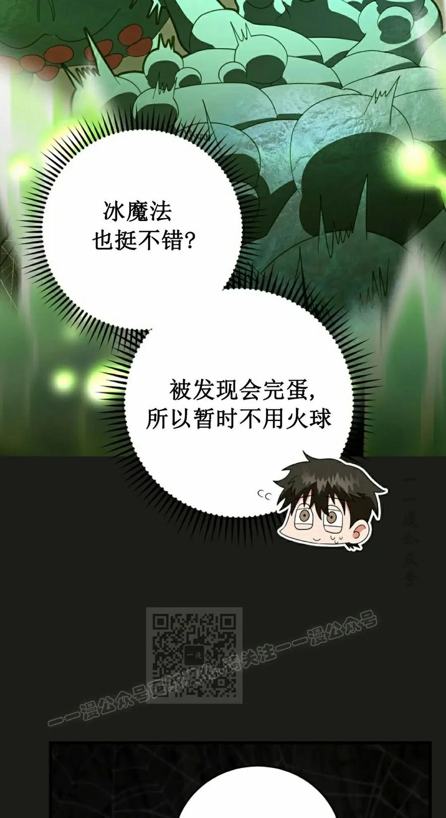 《技能复制大师》第16集 第43页