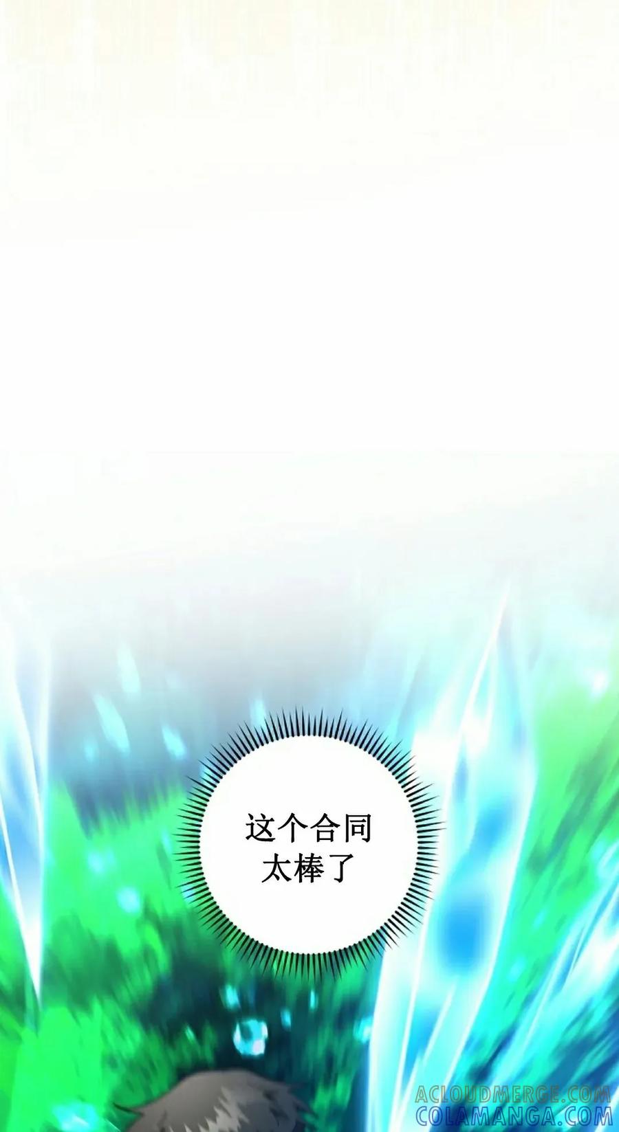 《技能复制大师》第16集 第105页